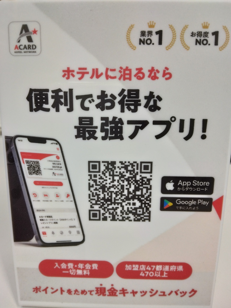 Aカードアプリ