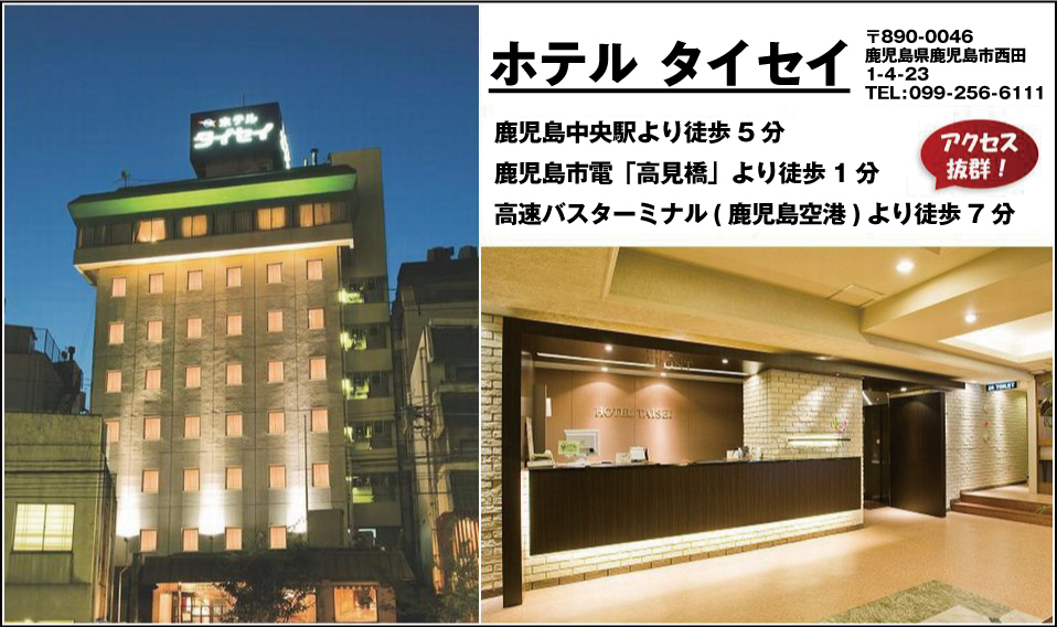 ホテル タイセイ 宿泊予約 楽天トラベル