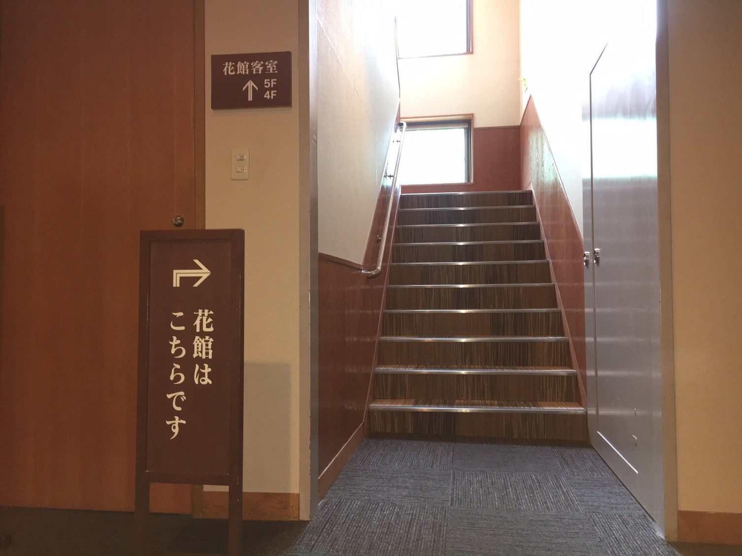 花館客室へは、こちらの階段をご利用いただきます。