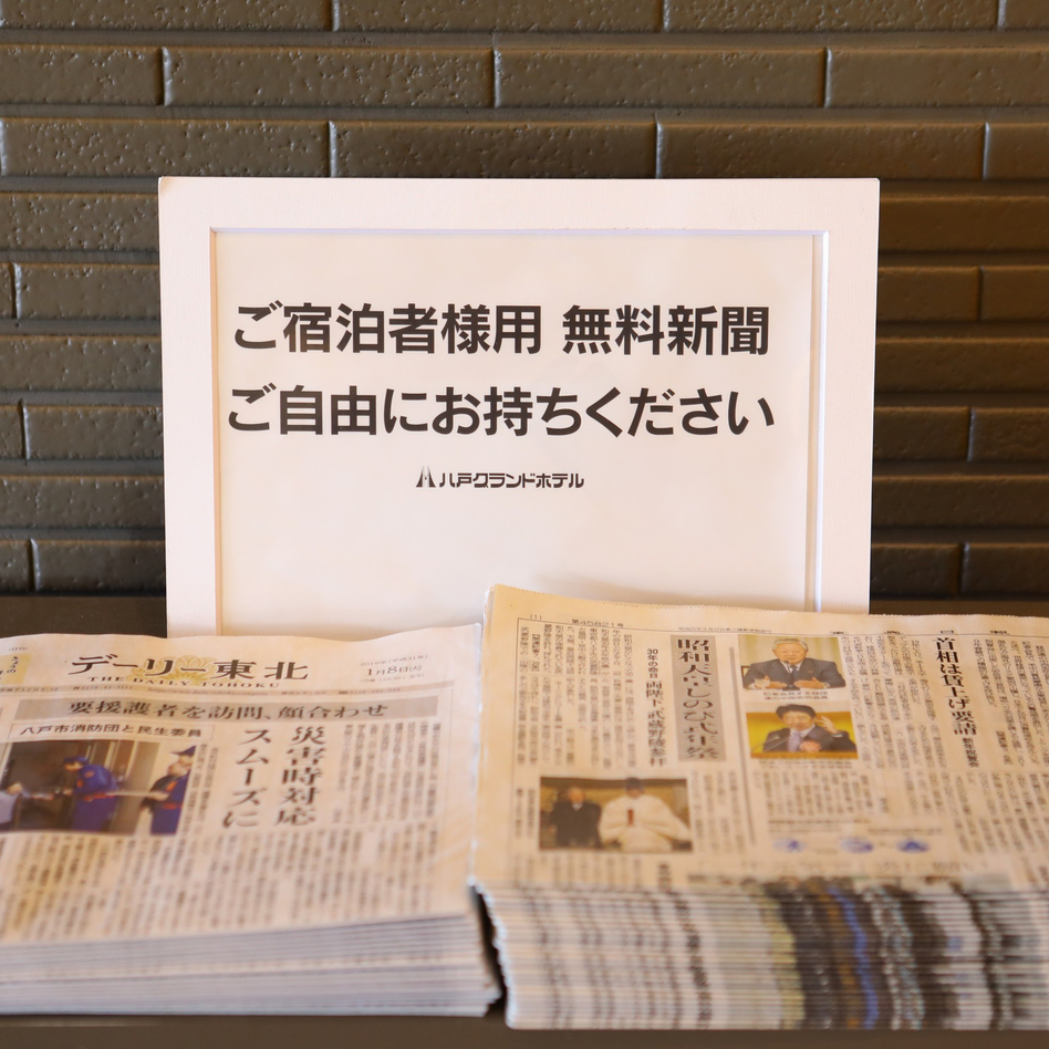 無料新聞