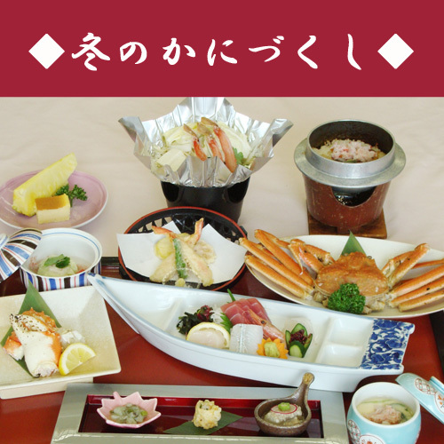 かにづくし(※お料理は一例です)