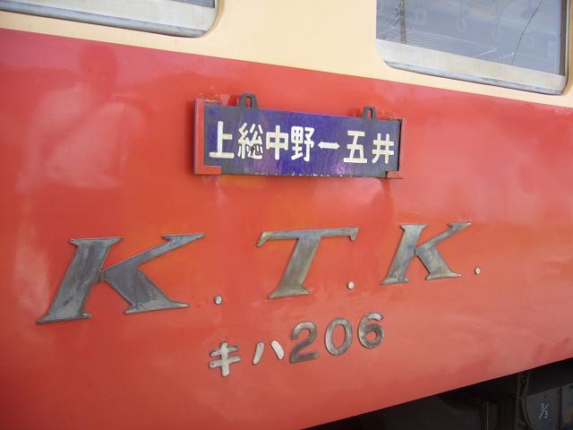 五井駅ゆき列車