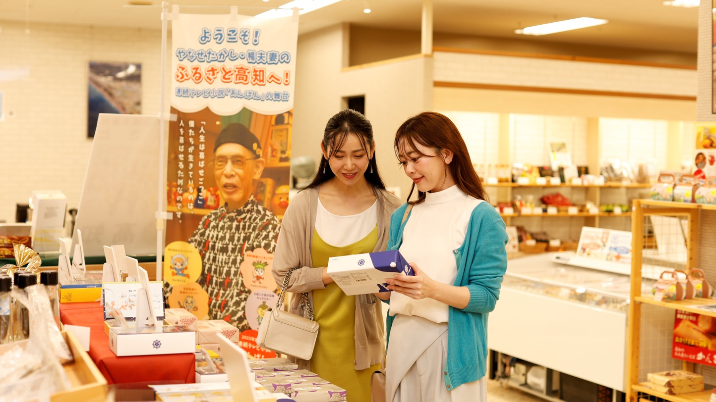 高知の魅力を手に取って。旅の余韻をお持ち帰り。