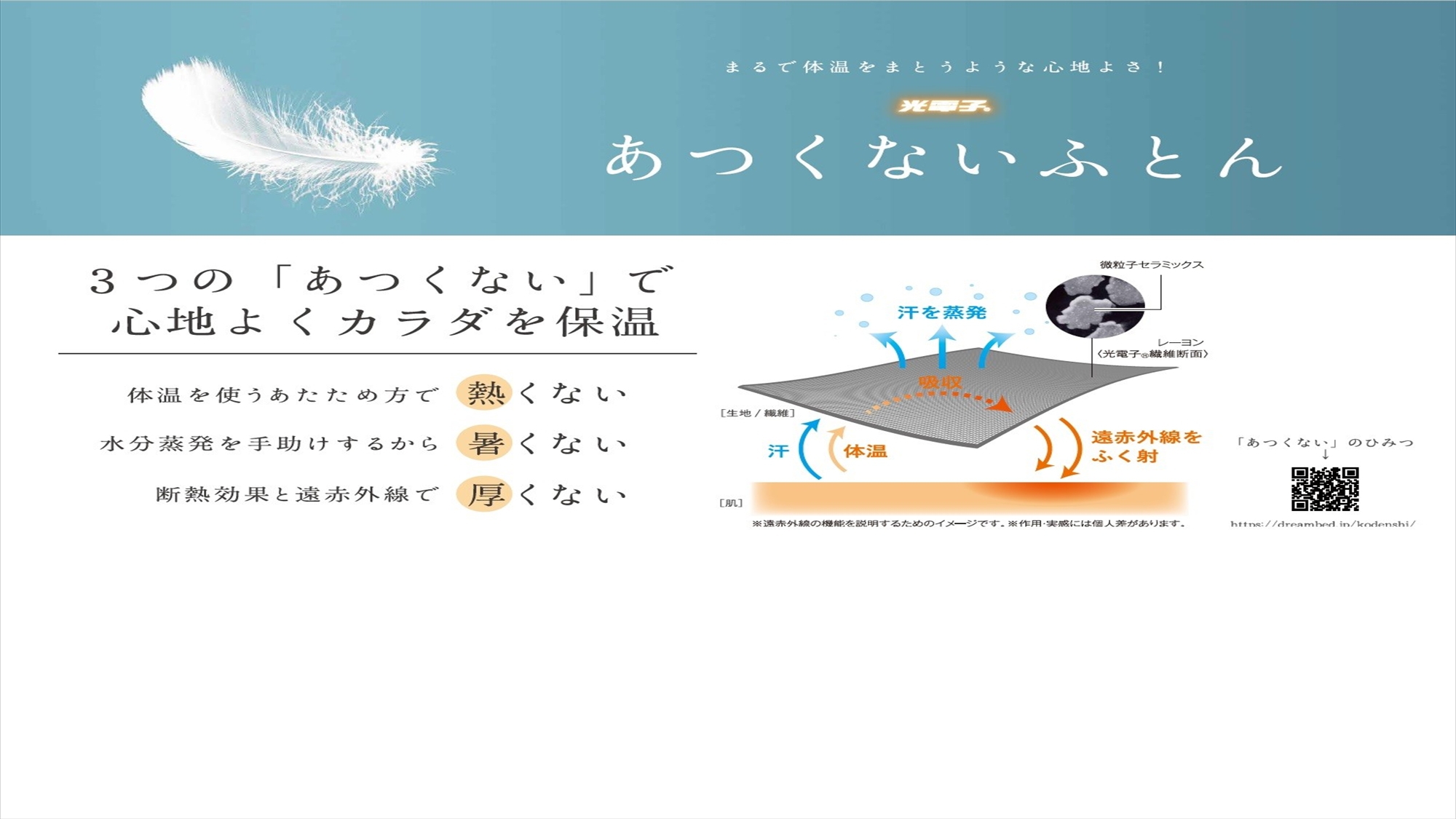 【スイートルーム】光電子®;ふとんで心地よく体温をキープ。熟れない・暑くない・厚くない快適な眠り。