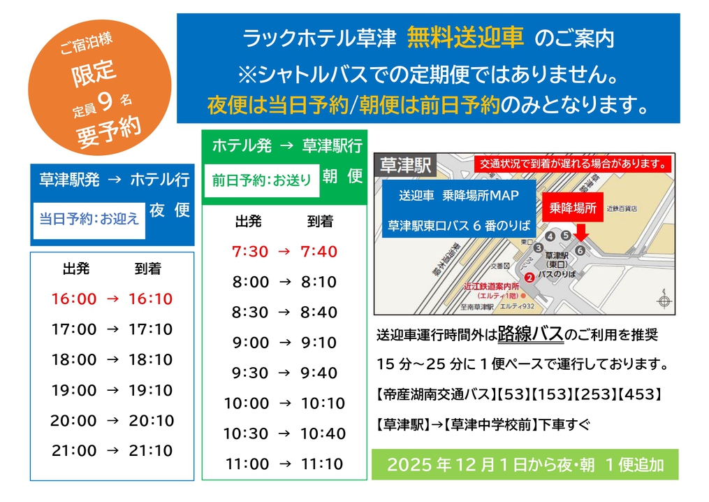 無料送迎サービス