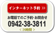 エンナンホテル久留米インターネット予約