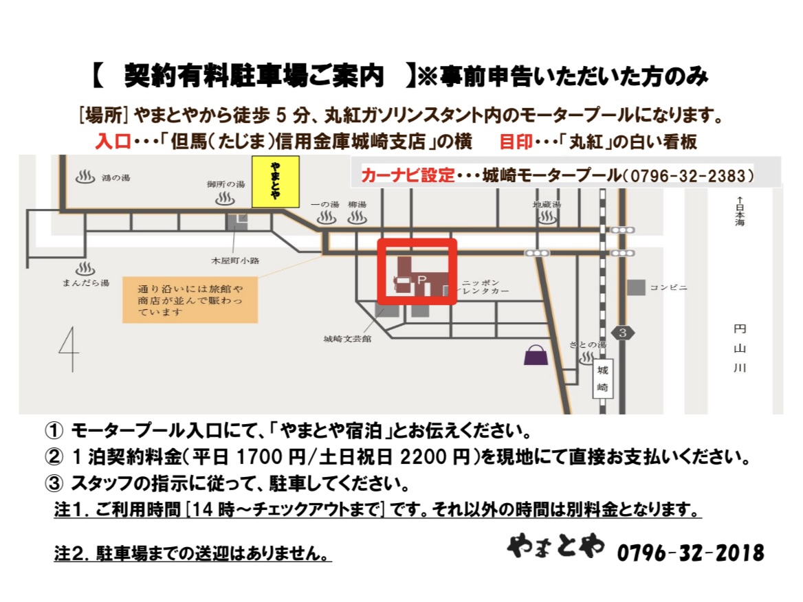 契約有料駐車場案内図