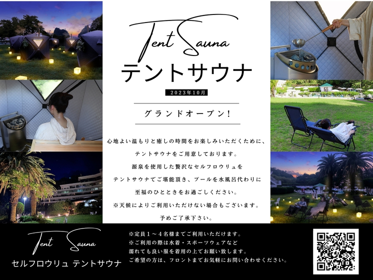  テントサウナについて利用時間：15:00〜19:00