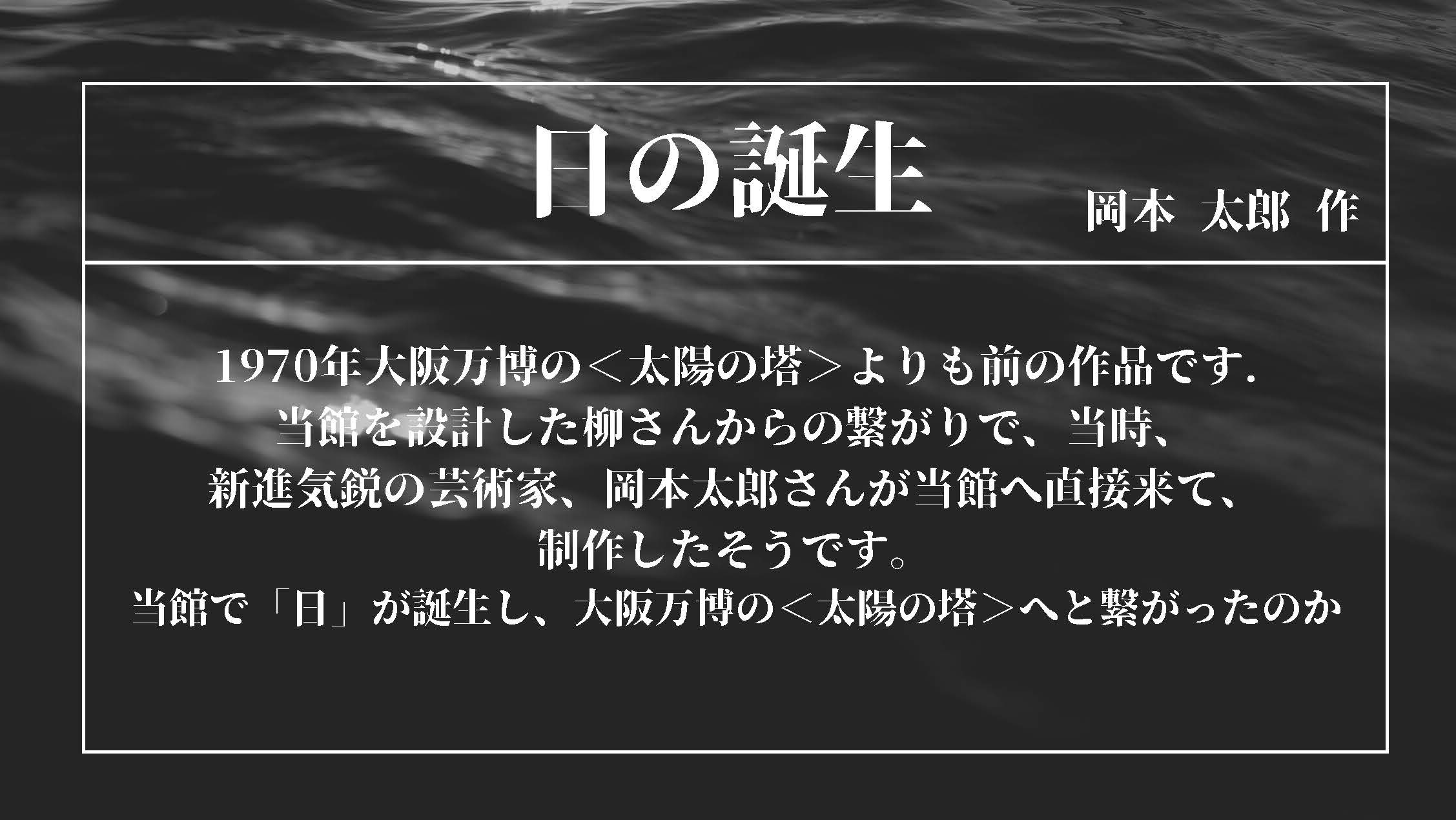 日の誕生