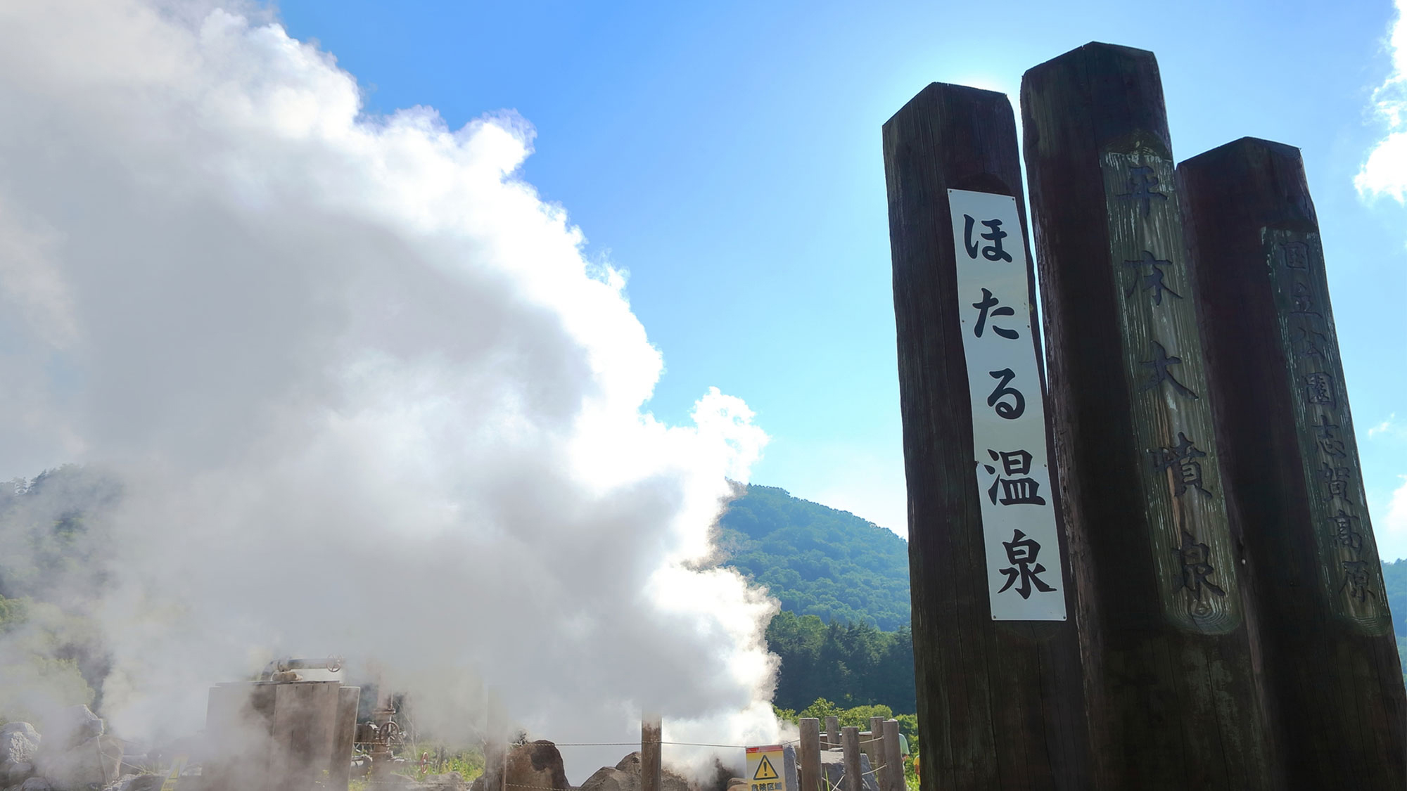 ・周辺には温泉に入れる日帰り入浴施設もございます