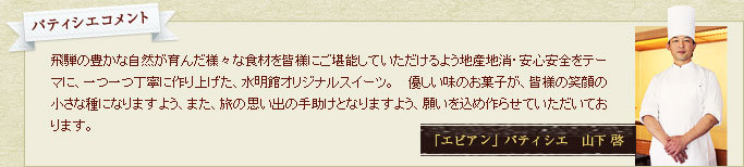 パティシェコメント
