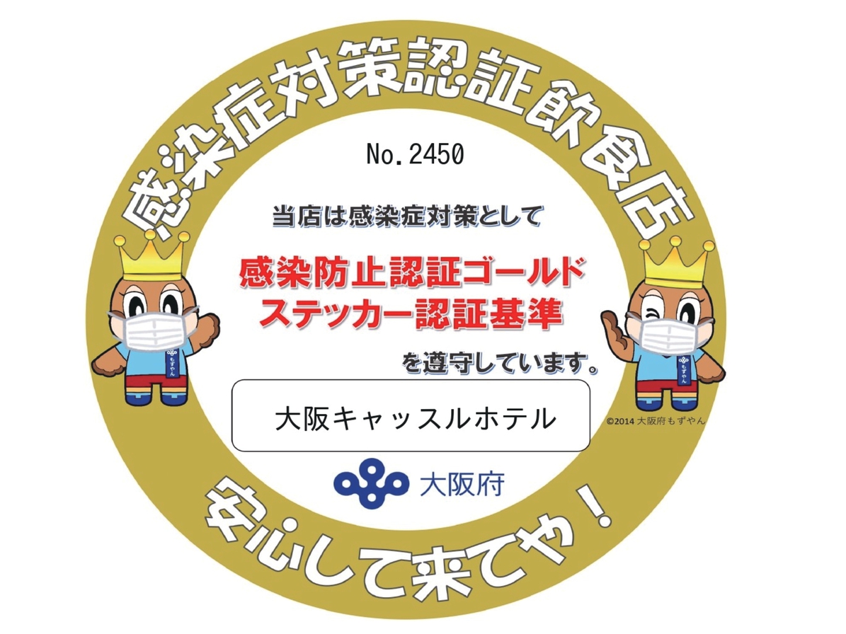 大阪キャッスルホテル 天満橋 大阪府 大阪城 おすすめ人気宿泊プラン一覧 トラベルjp