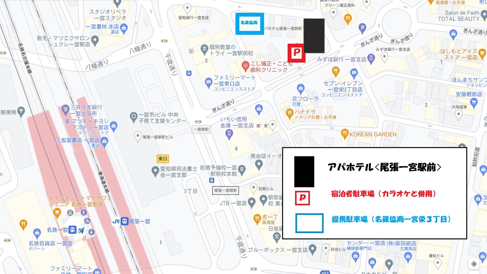 ホテル駐車場：ホテル建物西側カラオケ店駐車場併用提携駐車場：名鉄協商一宮栄３丁目