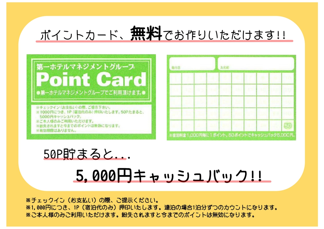 ポイントカード