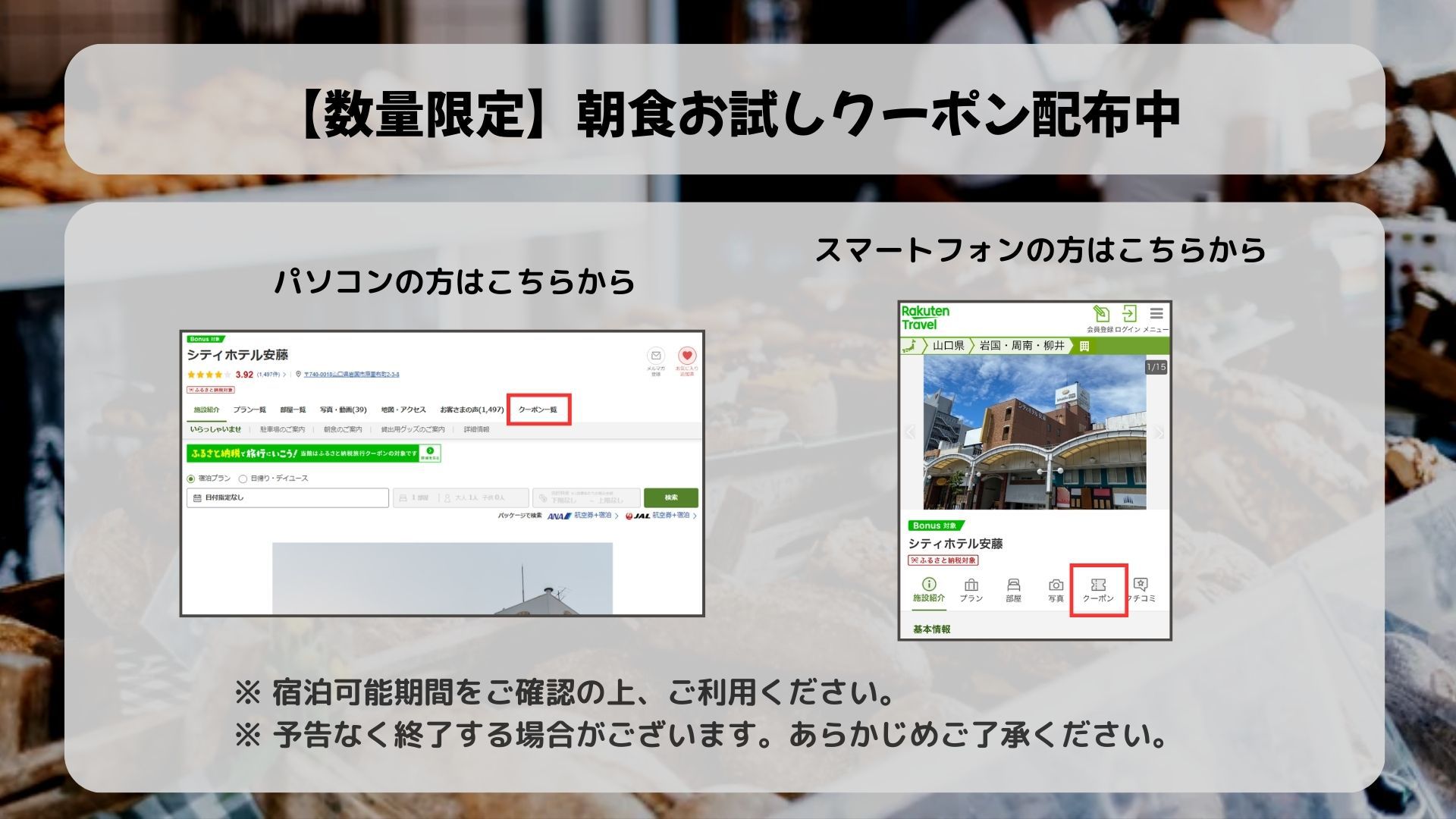 朝食お試しクーポンのご案内