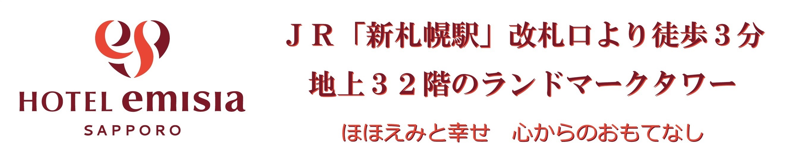 ホテルエミシア札幌 北海道 ホテル予約 口コミ 楽天トラベル