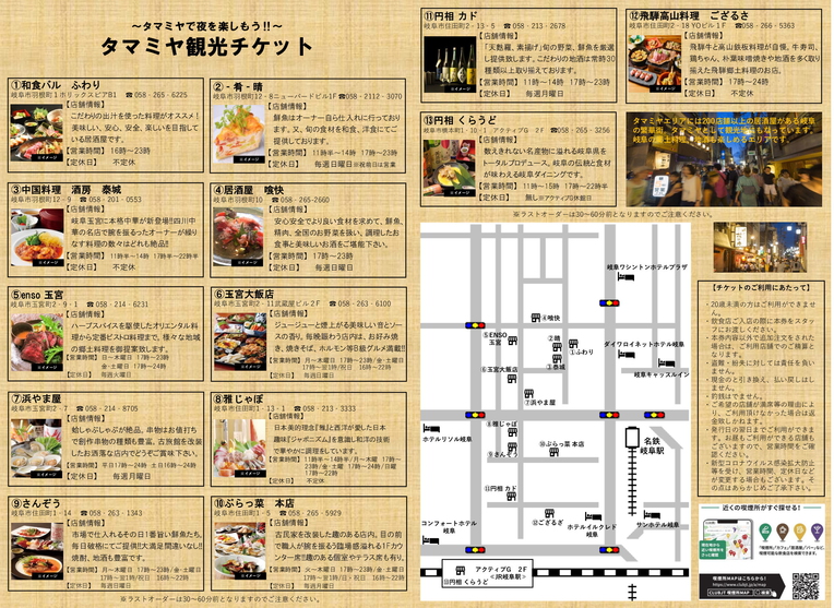 岐阜の繁華街タマミヤエリアの飲み放題&料理１３店舗