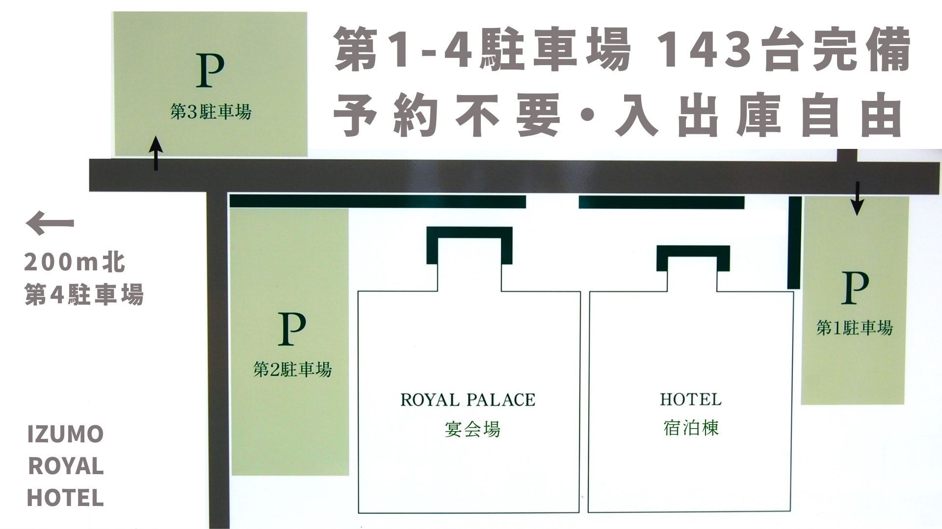 約140台以上の無料駐車場！ひろびろ市内最大級、予約不要、出入自由、宿泊当日朝より駐車可能！