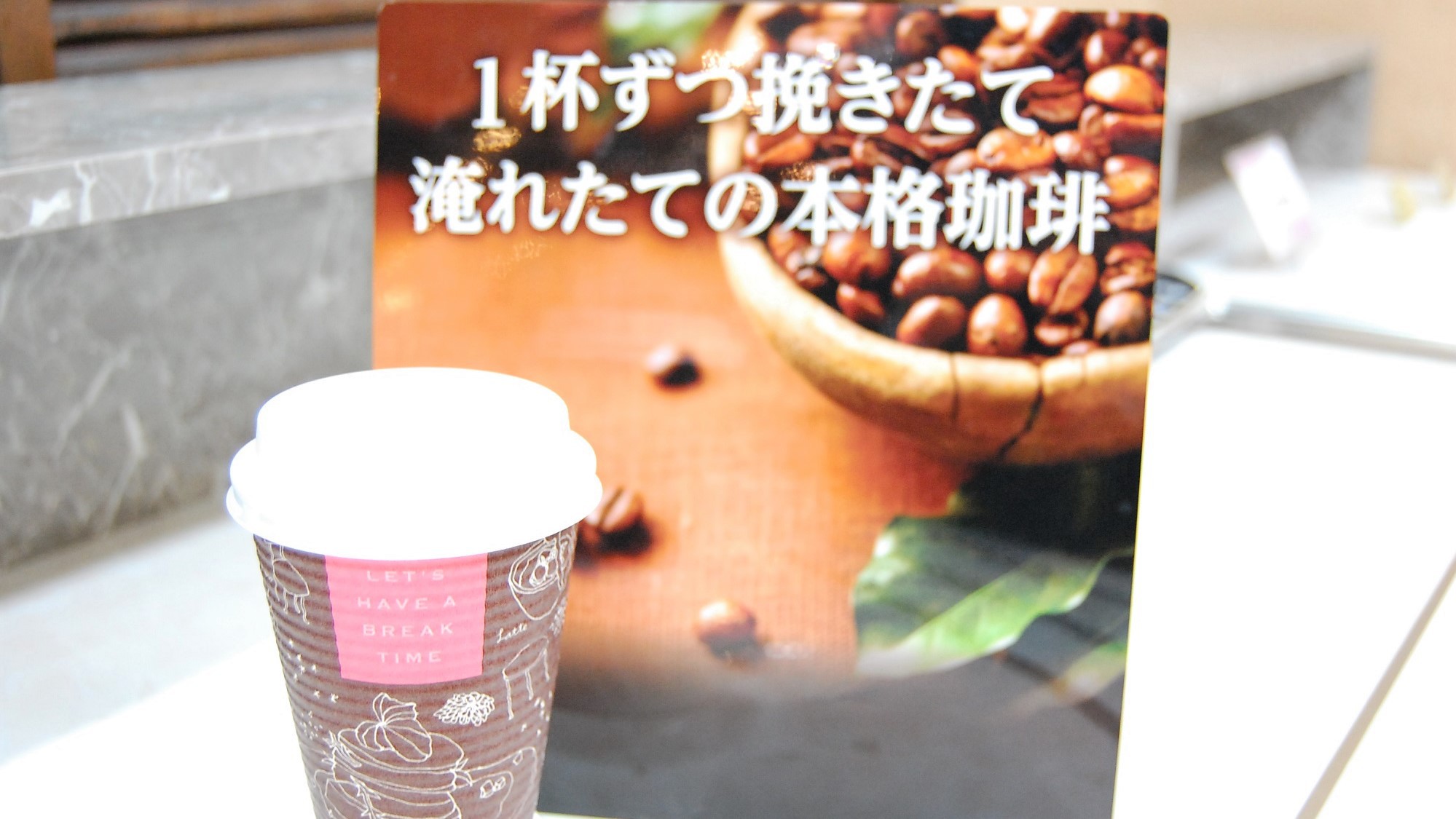「ご朝食・テイクアウトコーヒー」 ひきたての香りが美味しい本格珈琲♪(イメージ)