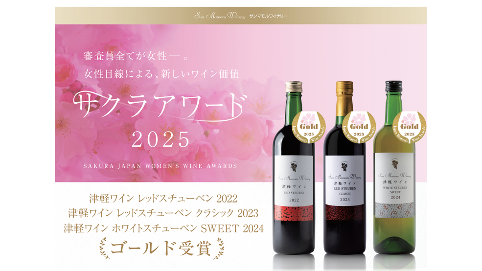 「サクラアワード2025」ゴールド受賞