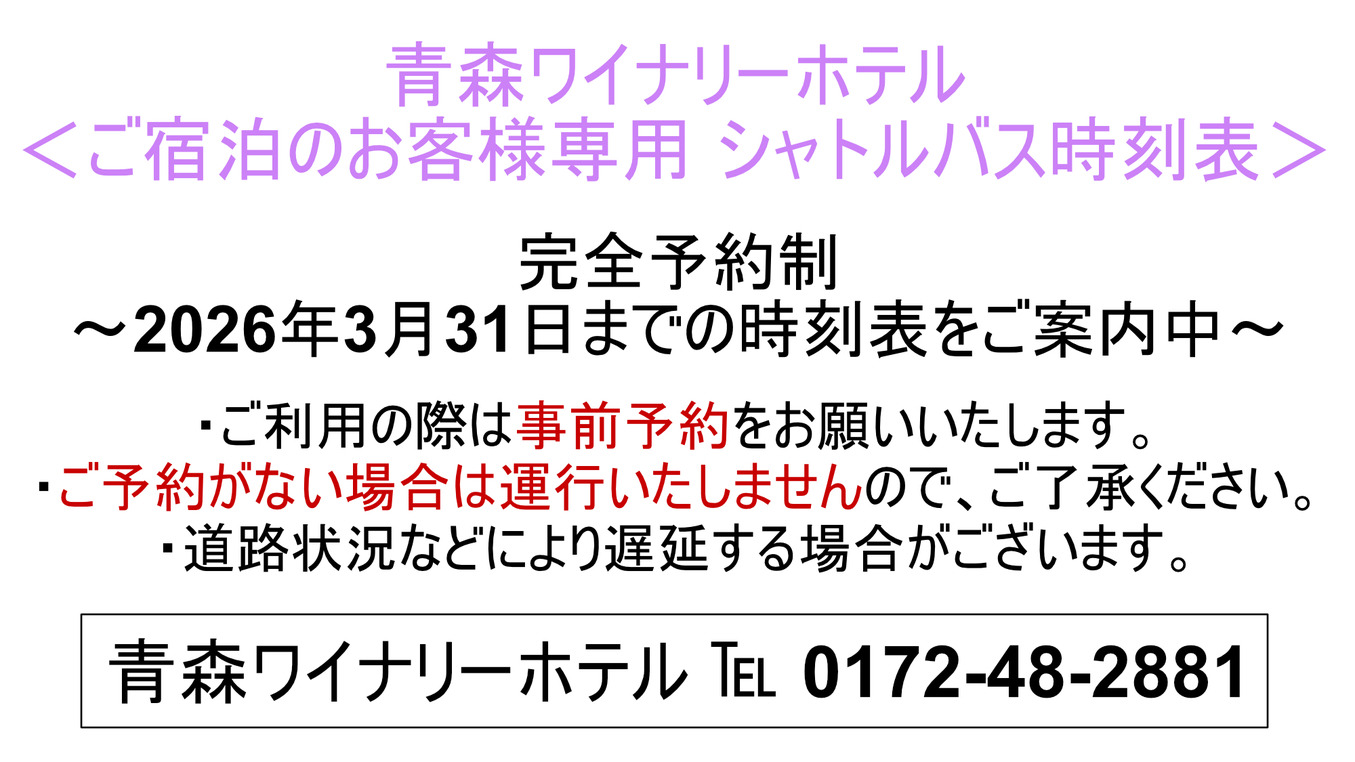 ＜送迎バス・ご注意＞事前予約をお願いいたします。予約がない日は運行いたしません。