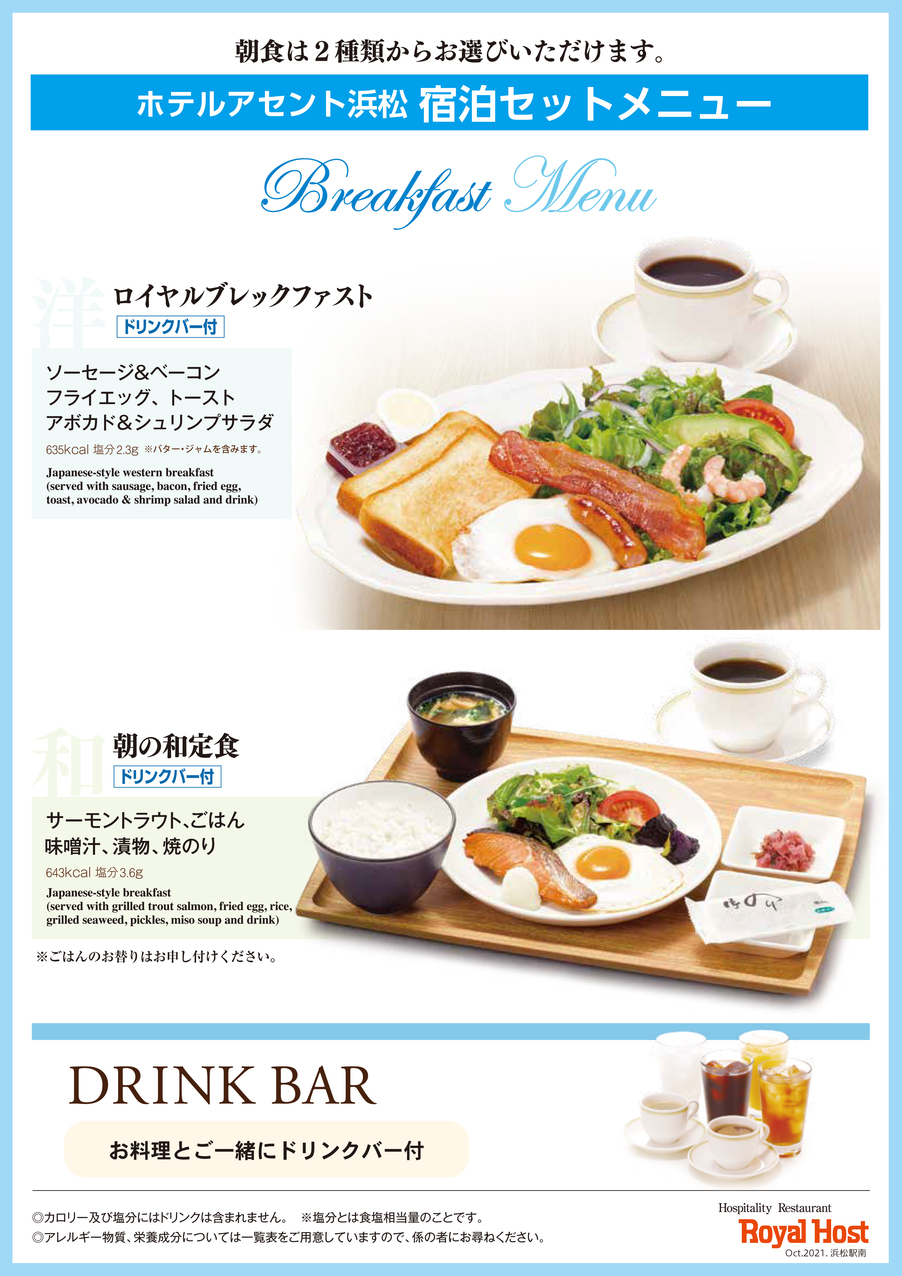 ロイヤルホスト朝食洋食♪和食♪