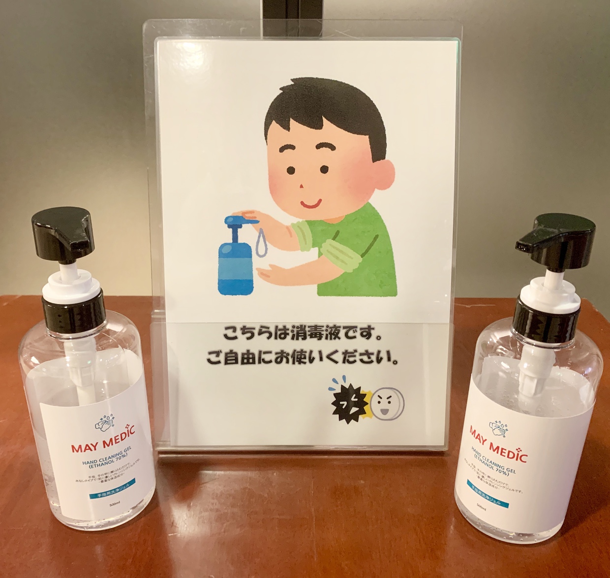 玄関口消毒液