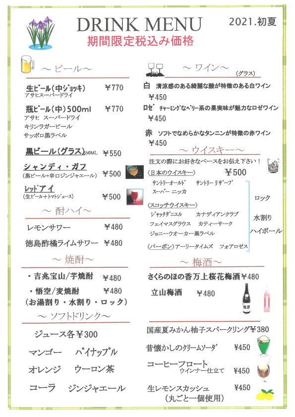 2021.初夏ドリンクメニュー