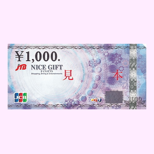 JCBギフトカード1，000円プラン