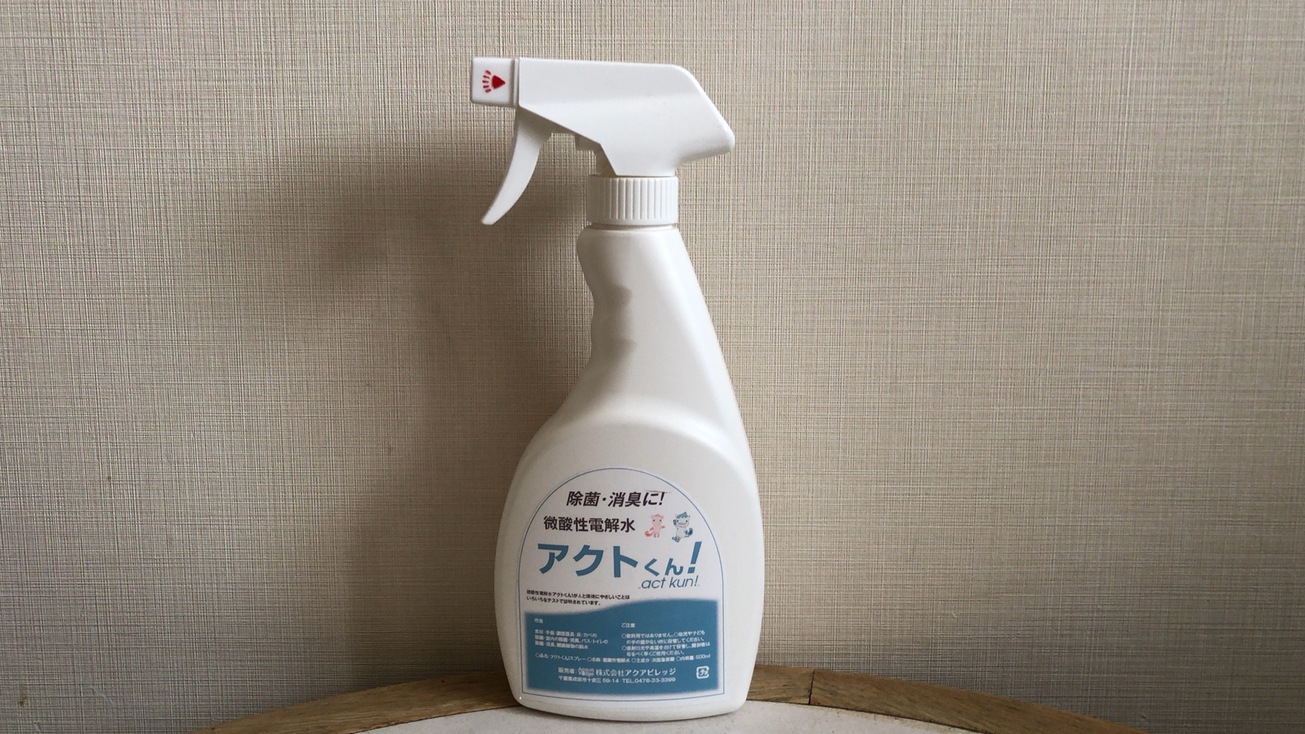 微酸性電解水アクトくん