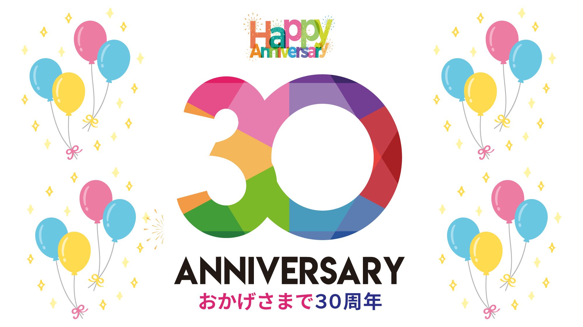 30th_anniversary