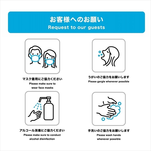  新型コロナウイルス等の感染予防について