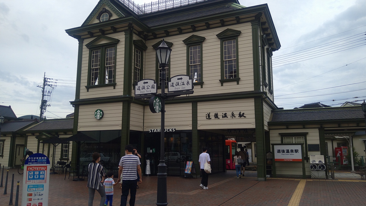 【道後温泉駅】JR松山駅より約20分