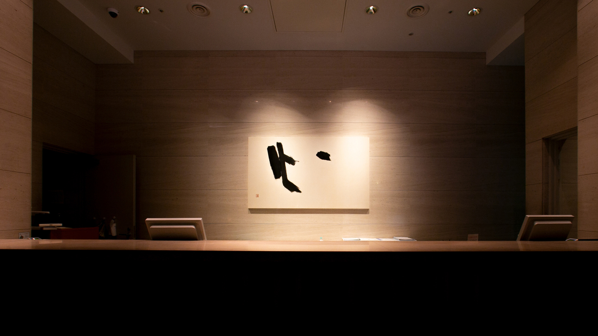 フロントカウンター夜篠田桃紅作品