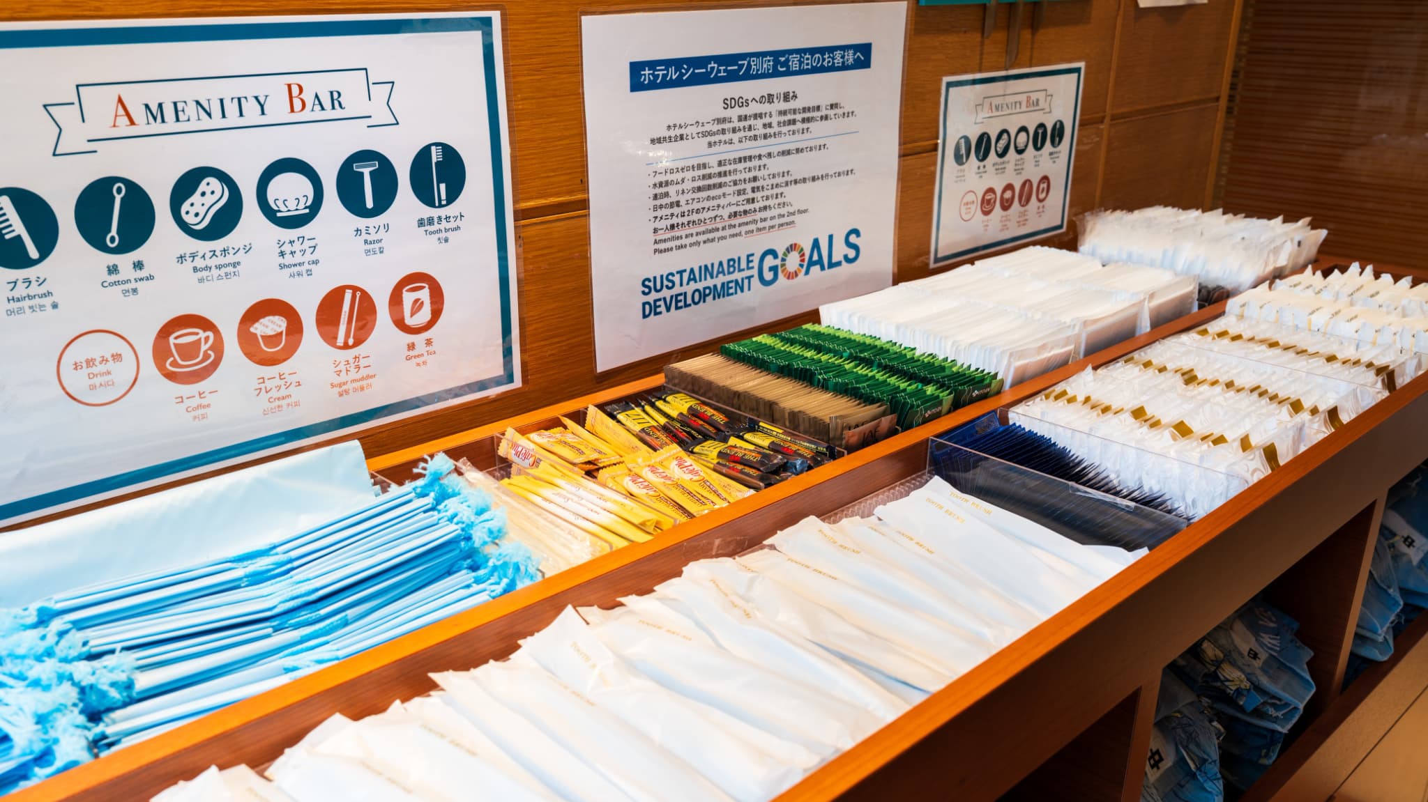 アメニティバー
