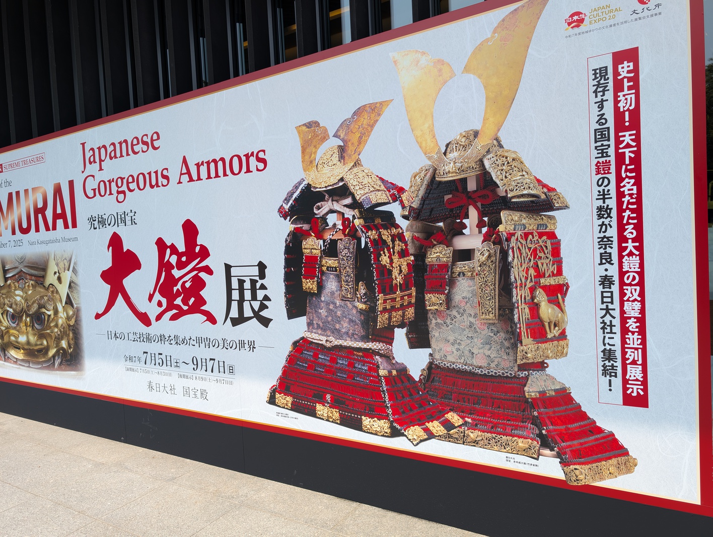 国宝鎧が大集結！春日大社国宝殿で見る「究極の国宝　大鎧展」入場チケット付きプラン（朝食ビュッフェ付）