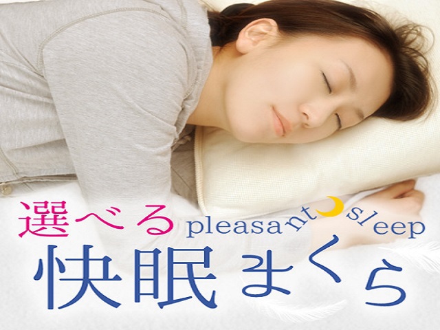 【快眠枕貸出サービス】ＢＢＨホテルグループでは、お客様の快眠をサポートしております。