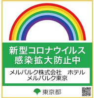 ホテル メルパルク東京 宿泊プラン一覧 楽天トラベル