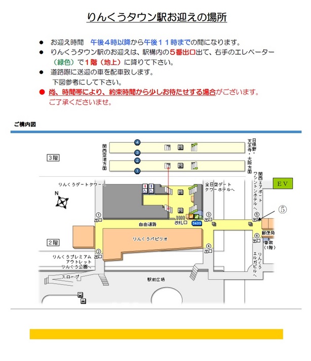 りんくうタウンお迎え