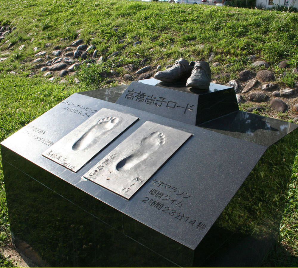 【高橋尚子ロードモニュメント】