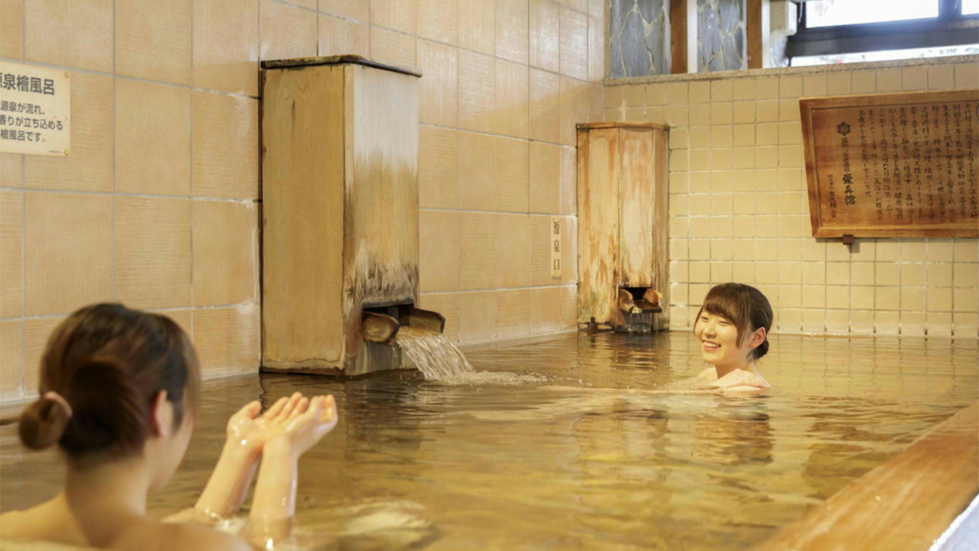 大浴場【あいの湯】檜風呂