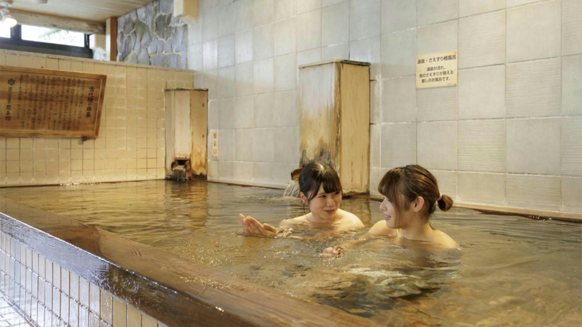 大浴場【まごころの湯】源泉さえずり檜風呂