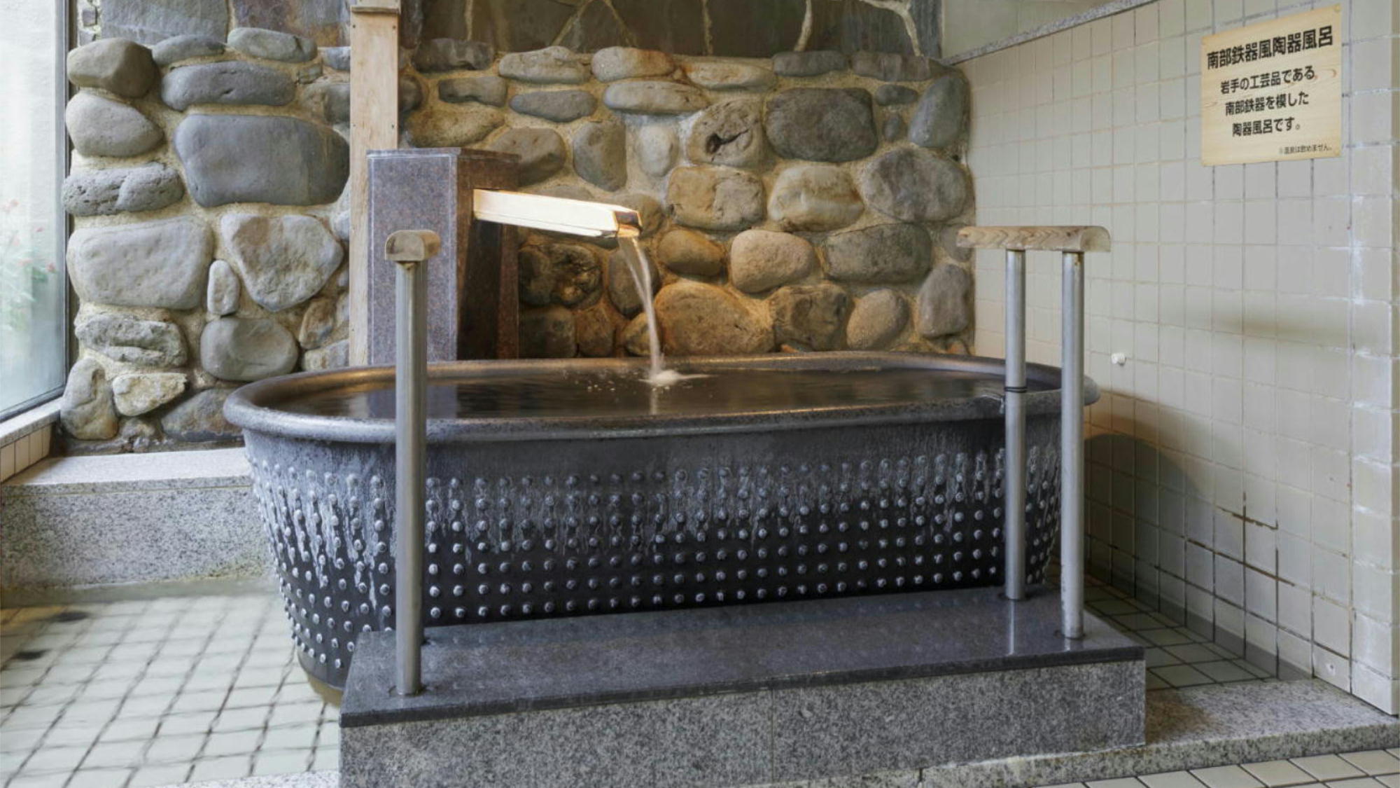 大浴場【まごころの湯】南部鉄器風陶器風呂
