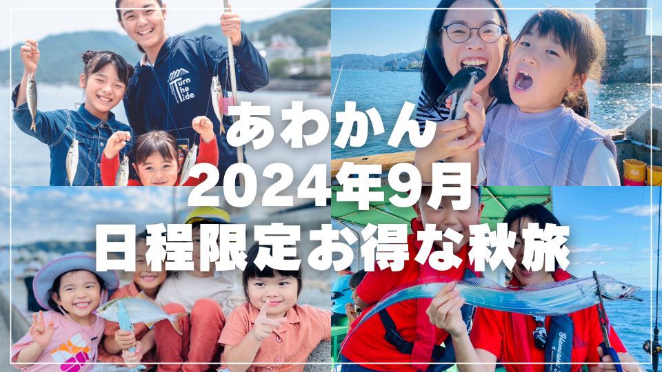 特典付き宿泊プラン9月日程限定「プールと釣り」で遊ぼう！！