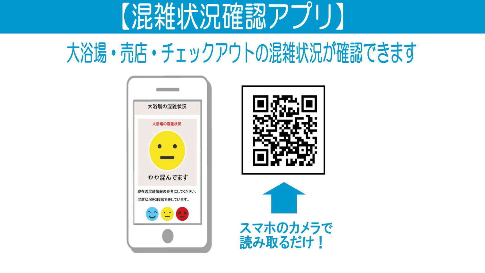 混雑状況確認アプリ
