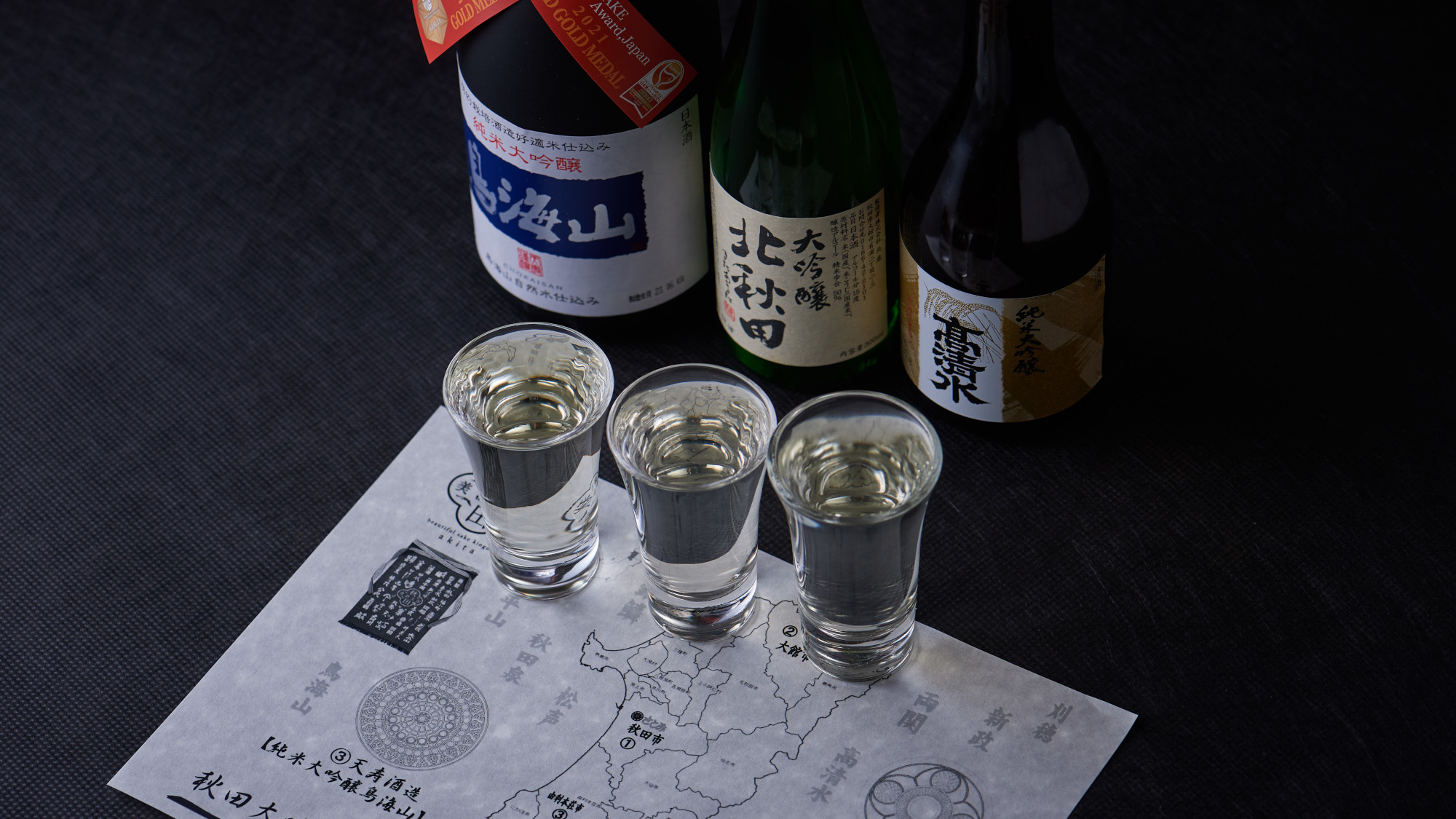 秋田の大吟醸三種飲み比べセット1，600円