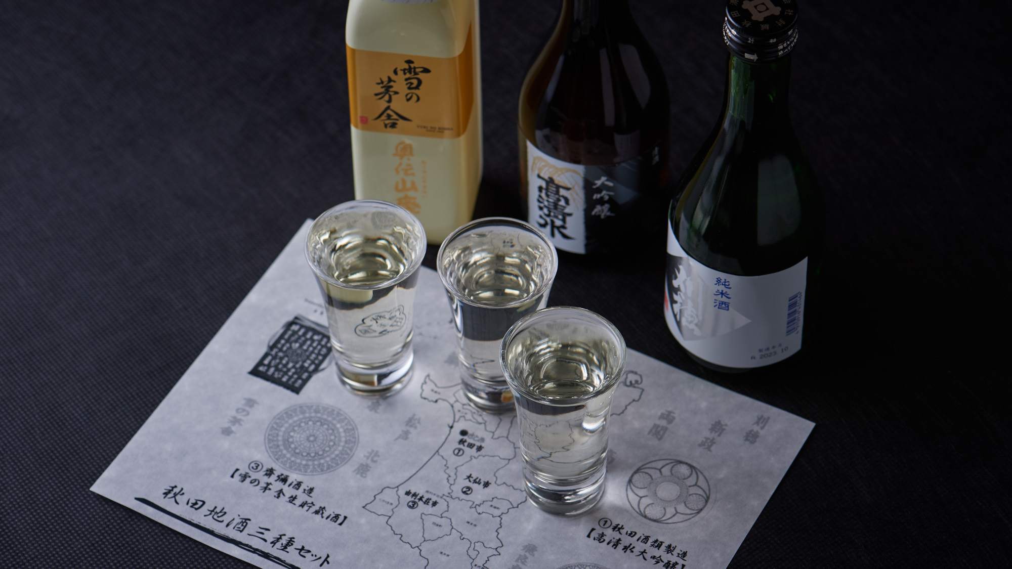秋田の地酒三種飲み比べセット1，400円