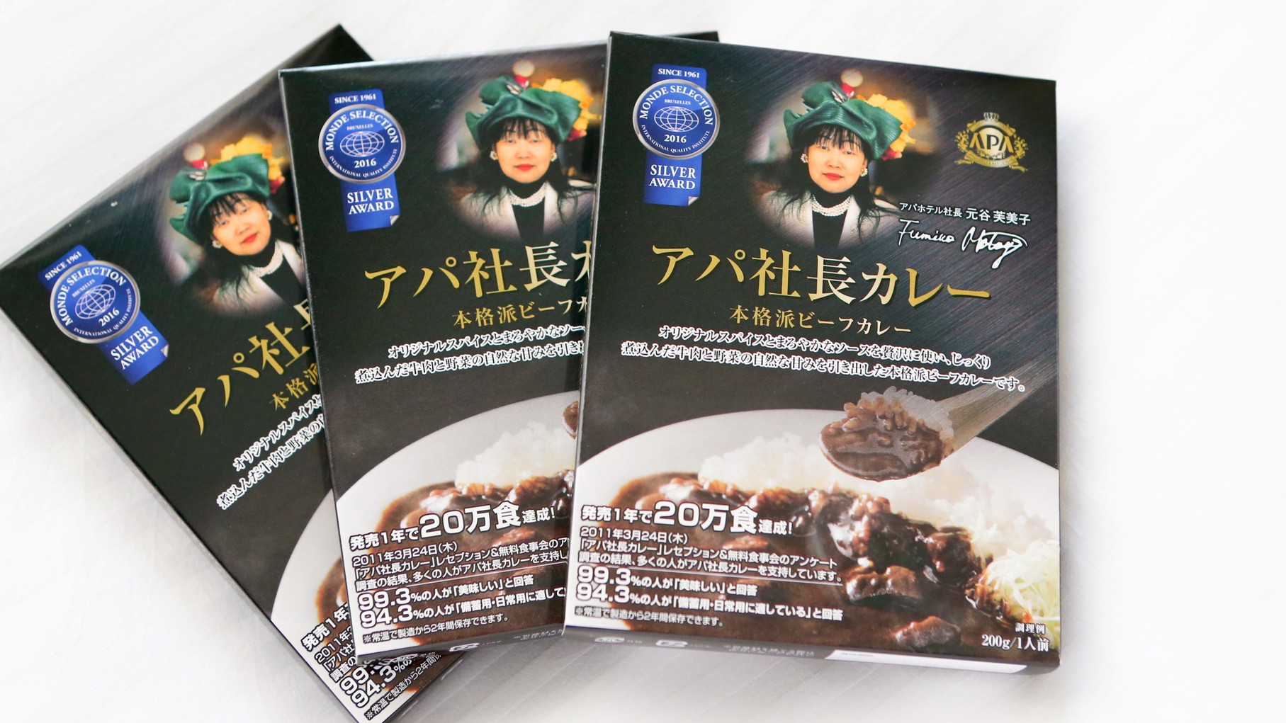 アパ社長カレー