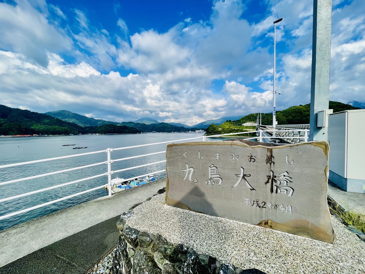 【周辺観光】九島大橋が架かる前は定期フェリーが行き来していました