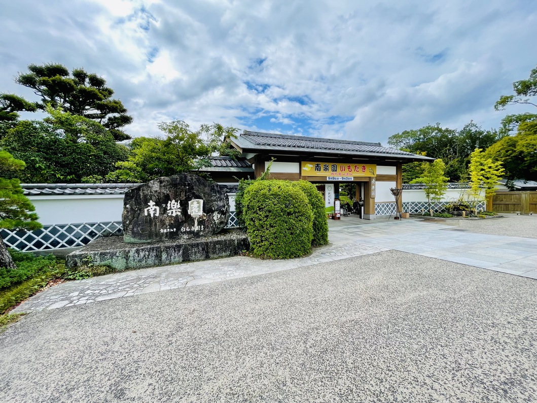 【周辺観光】平成元年に「日本の都市公園100選」に選ばれました「南楽園」です